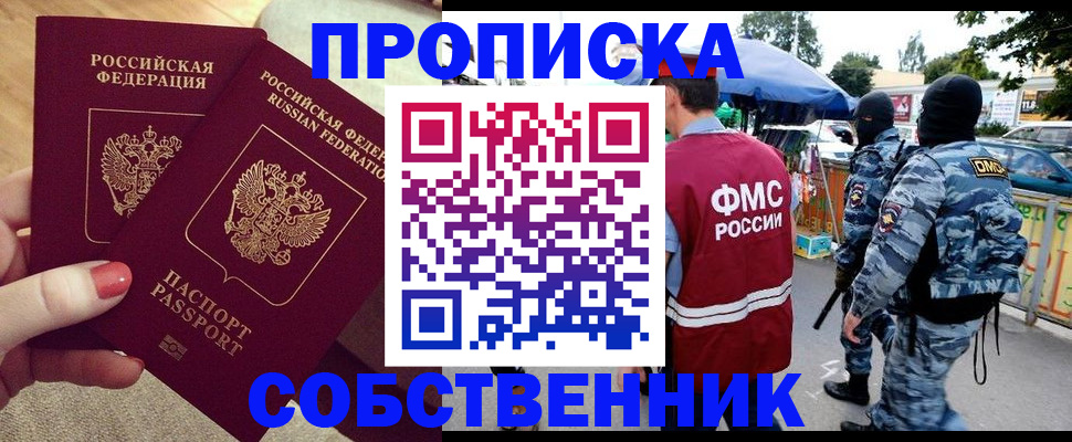 прописка 2025 в Гудермесе