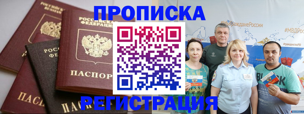 временная регистрация для всех в Гудермесе